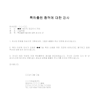 감사 (특허출원협력) 감사 (특허출원협력)